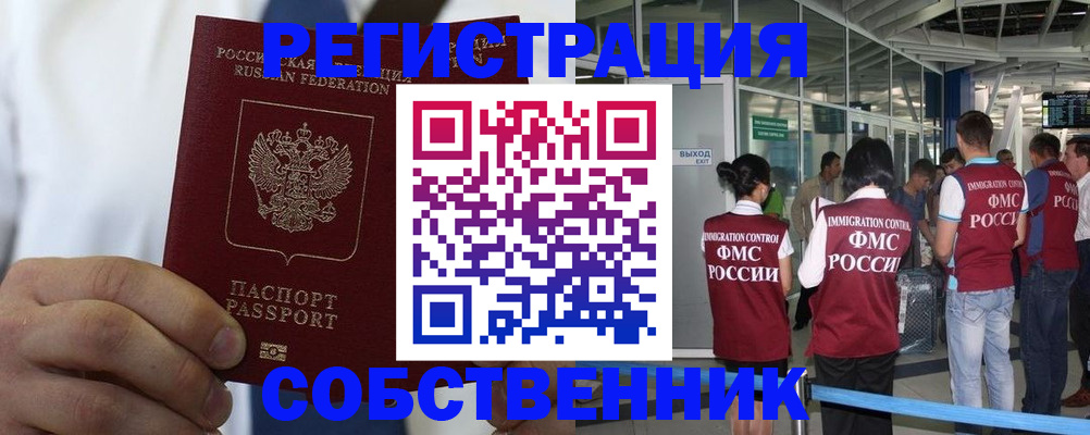 временная регистрация законно в Волжске