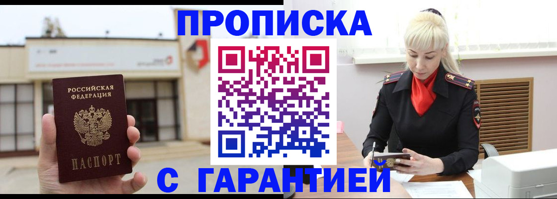 прописка для кредита в Волжске