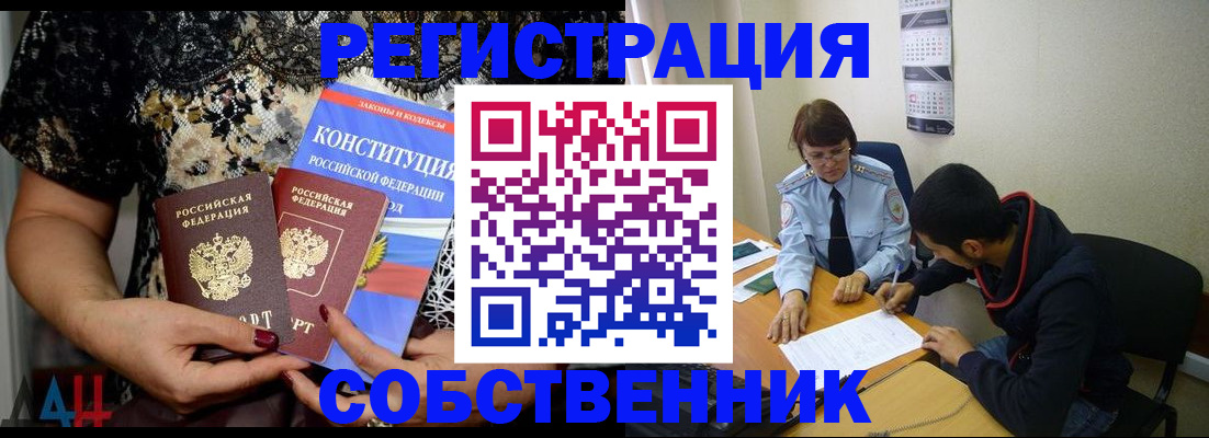 прописка для работы в Волжске